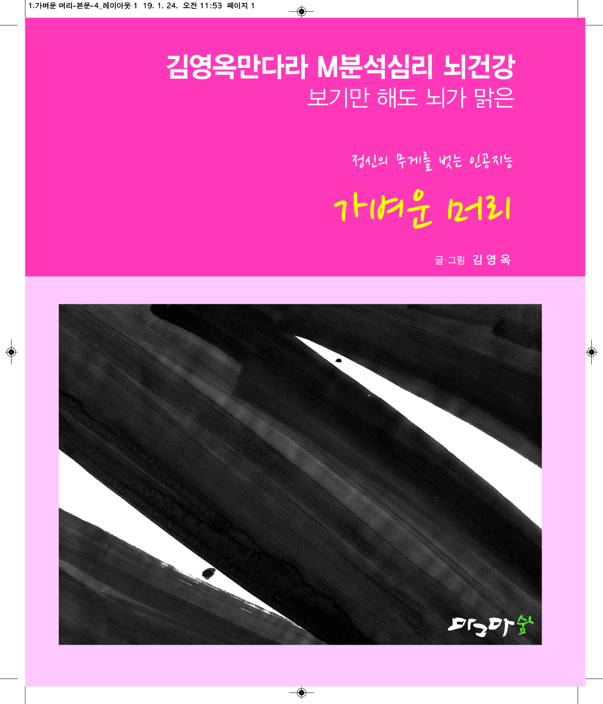 정신의무게를벗는인공지능 가벼운머리