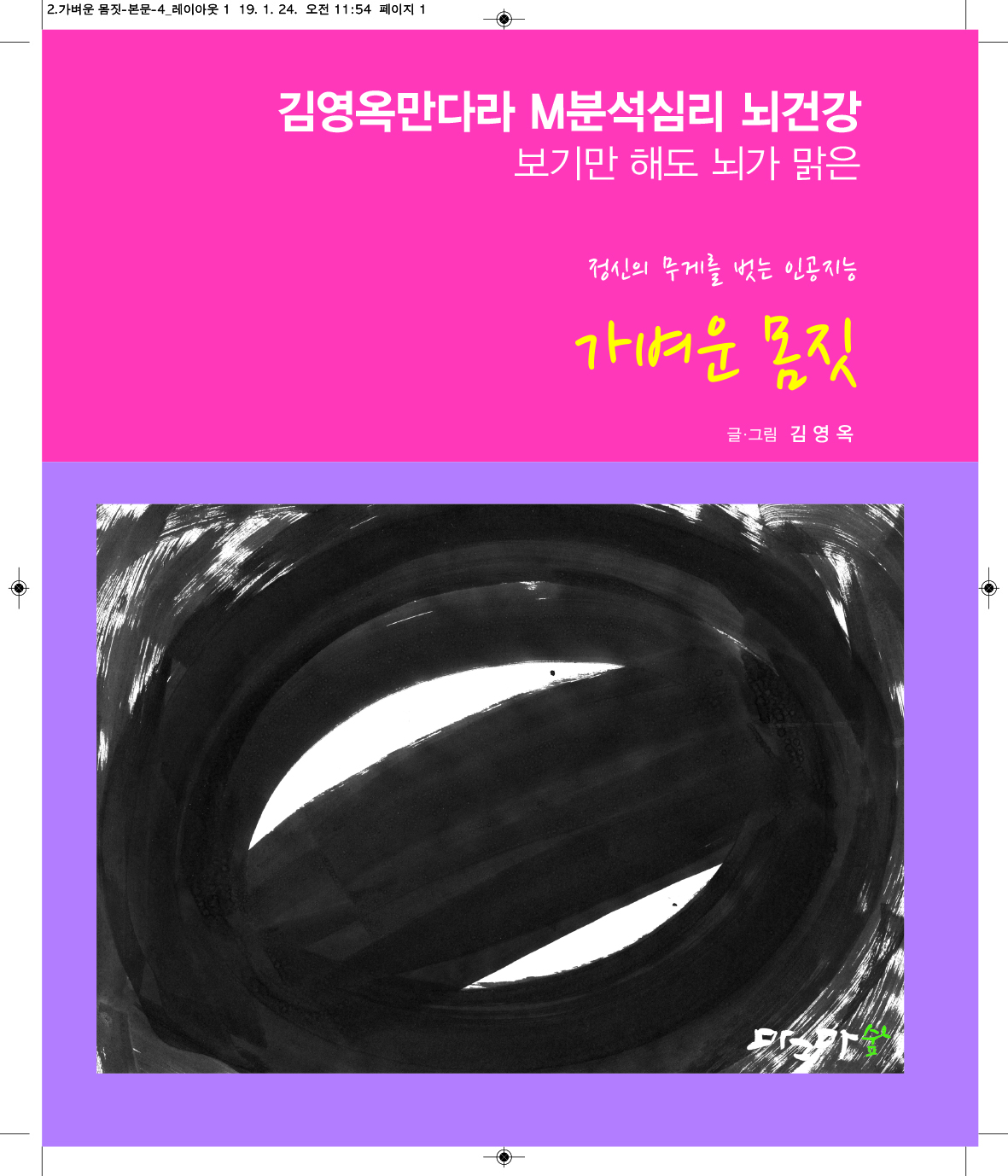 정신의무게를벗는인공지능 가벼운몸짓