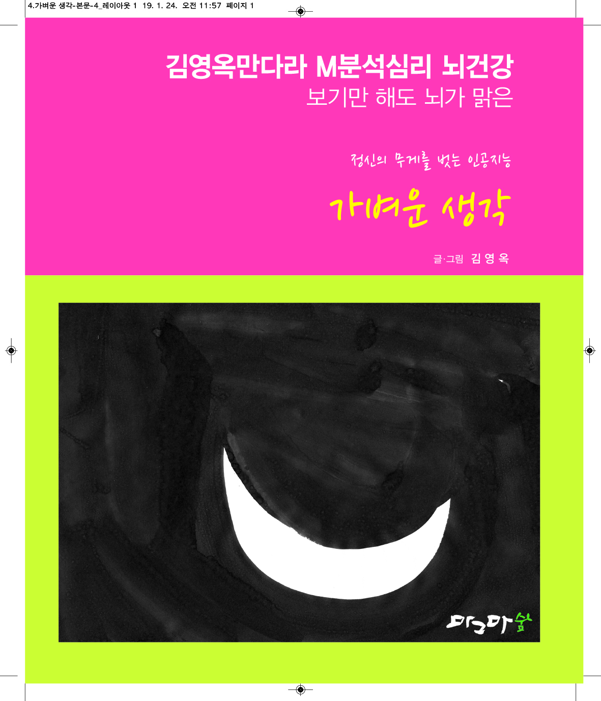 정신의무게를벗는인공지능 가벼운생각