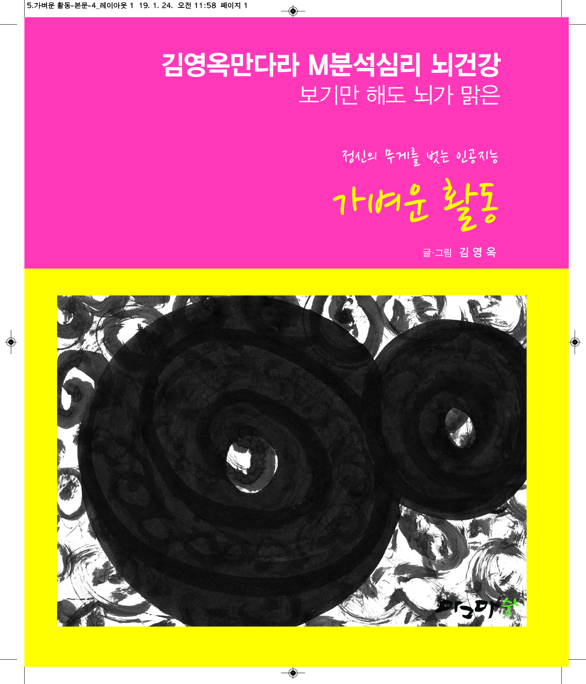 정신의무게를벗는인공지능 가벼운 활동