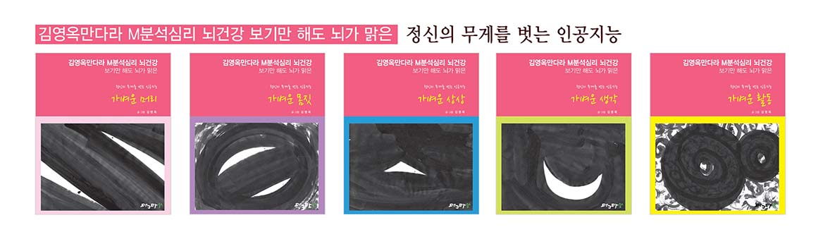 뇌건강 정신의무게를벗는인공지능 -셋트