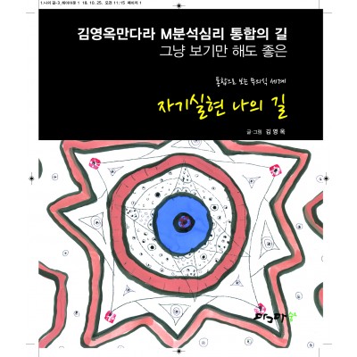 자기실현 나의길