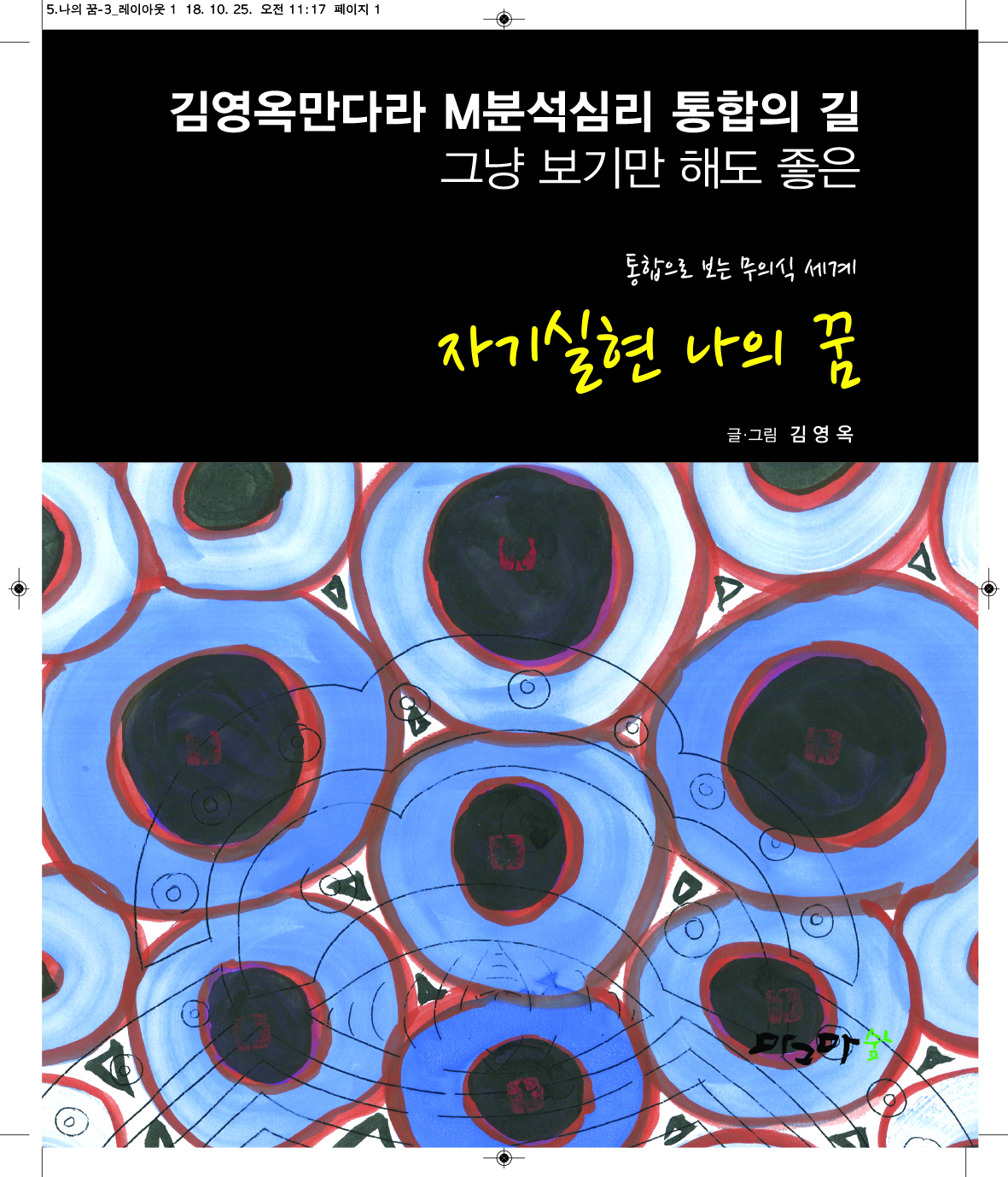 자기실현 나의꿈