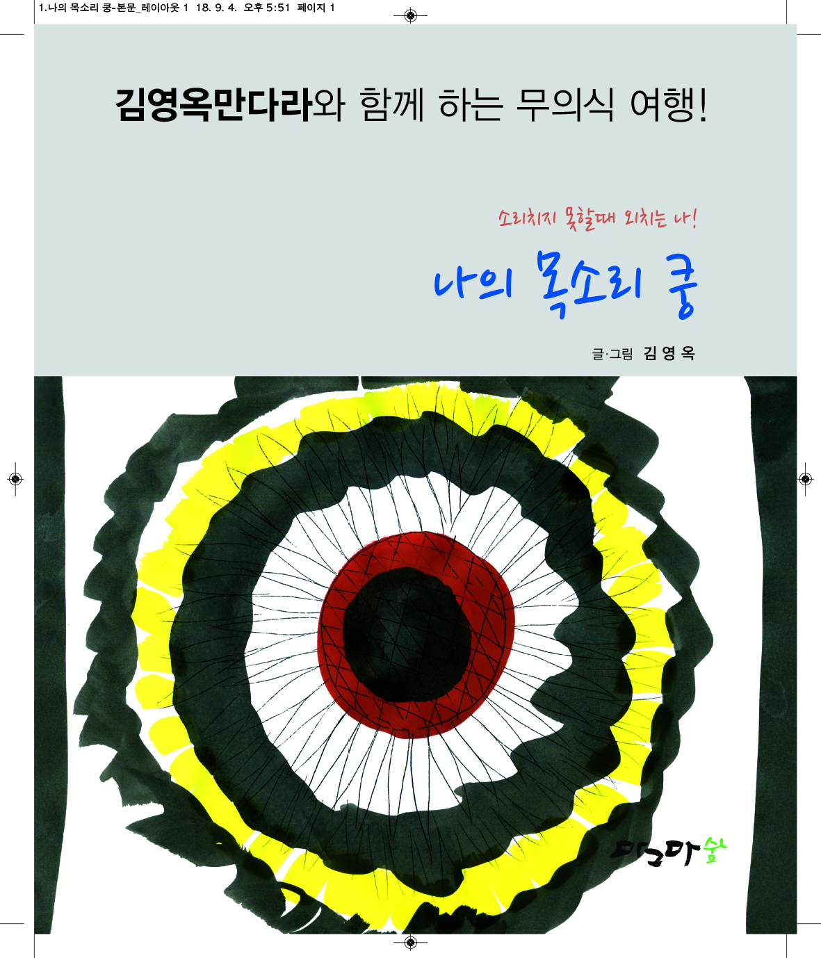 나의 목소리 쿵