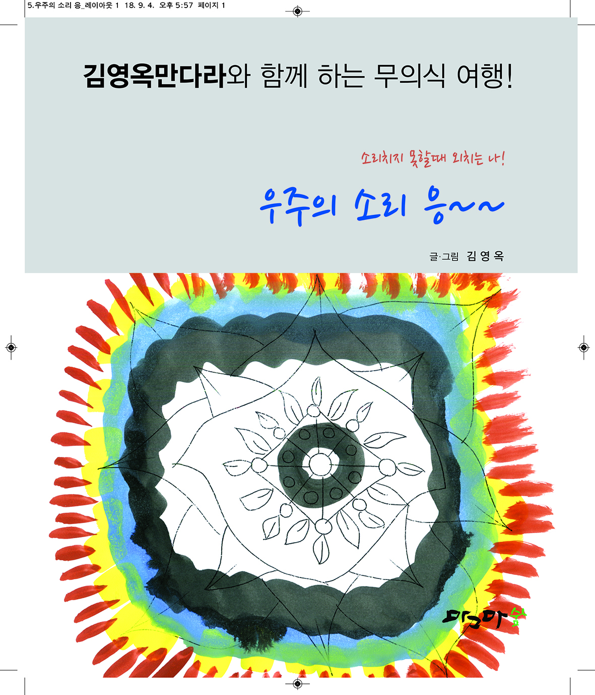 우주의 소리 응!