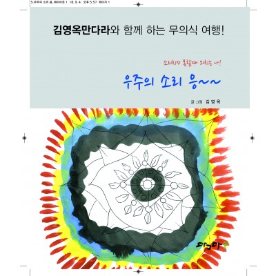 우주의 소리 응!