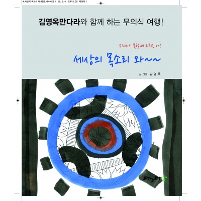 세상의 목소리 와!