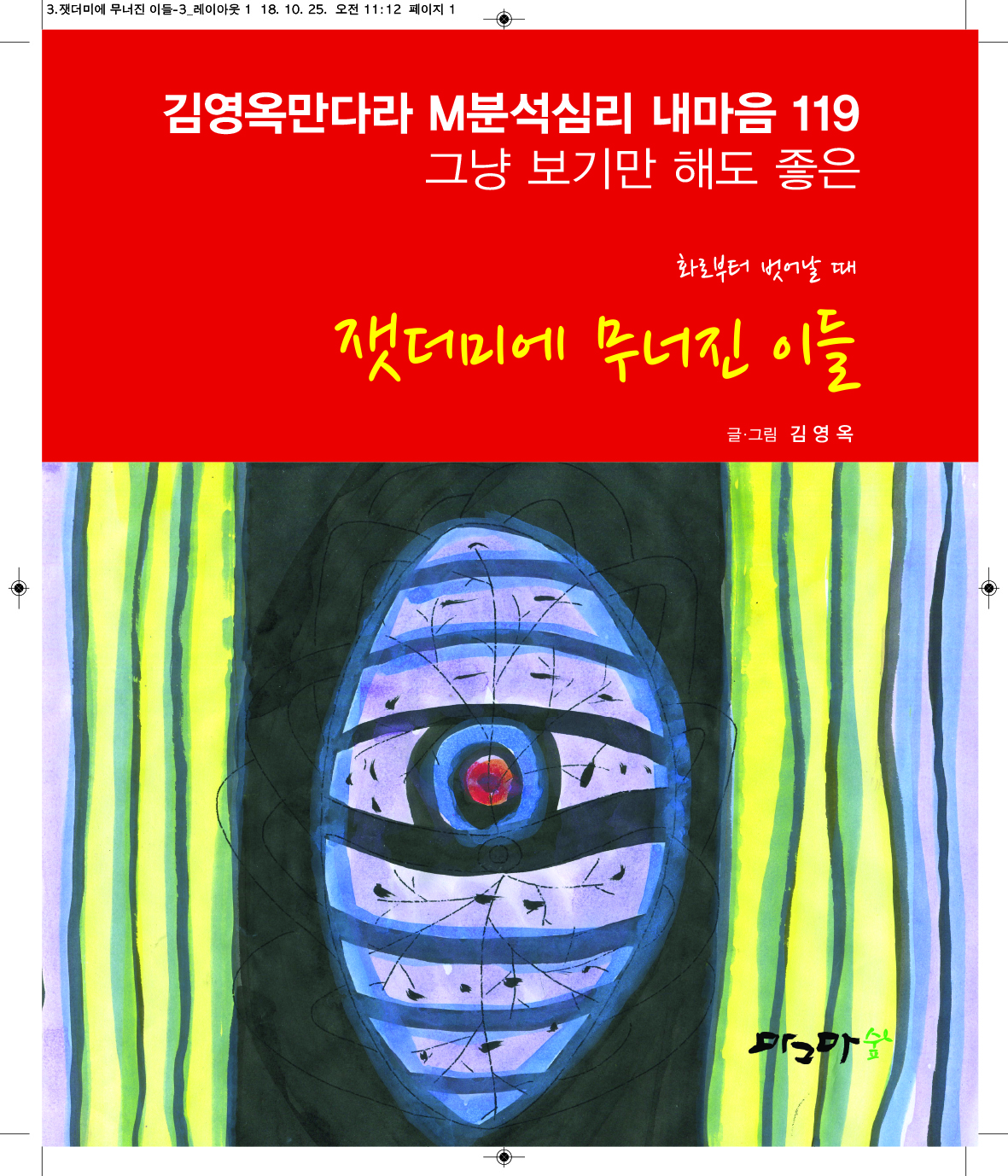 잿더미에 무너진 이들