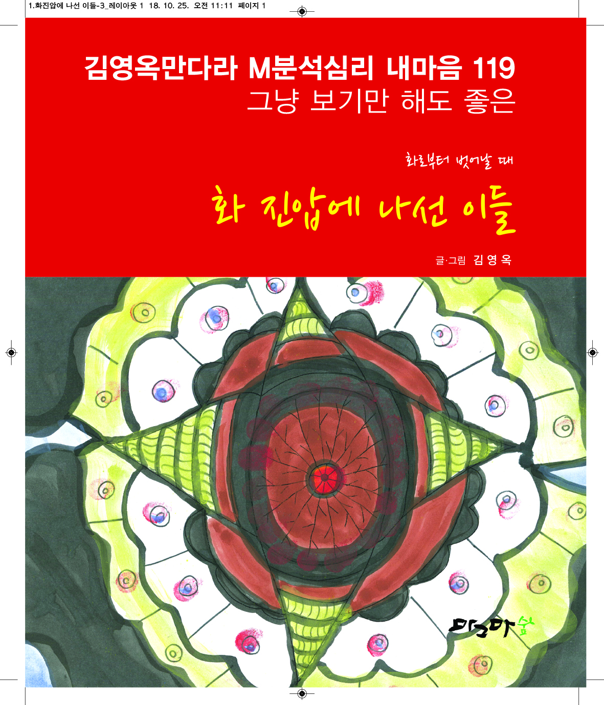 화 진압에 나선이들