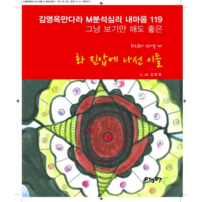 화 진압에 나선이들
