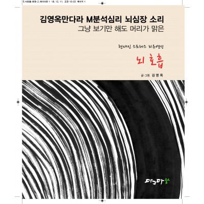 뇌호흡