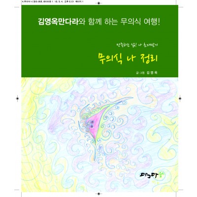무의식 나정리