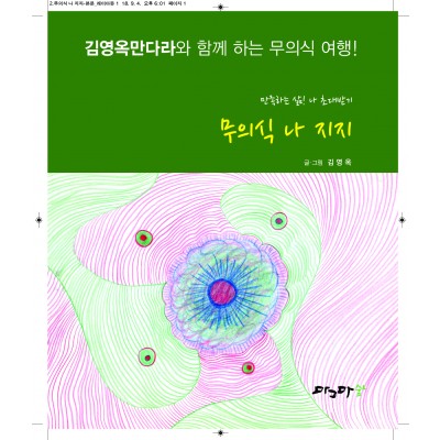 무의식 나 지지