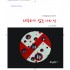 왜곡하지 않는 나의 성