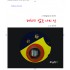 해치지 않는 나의 성