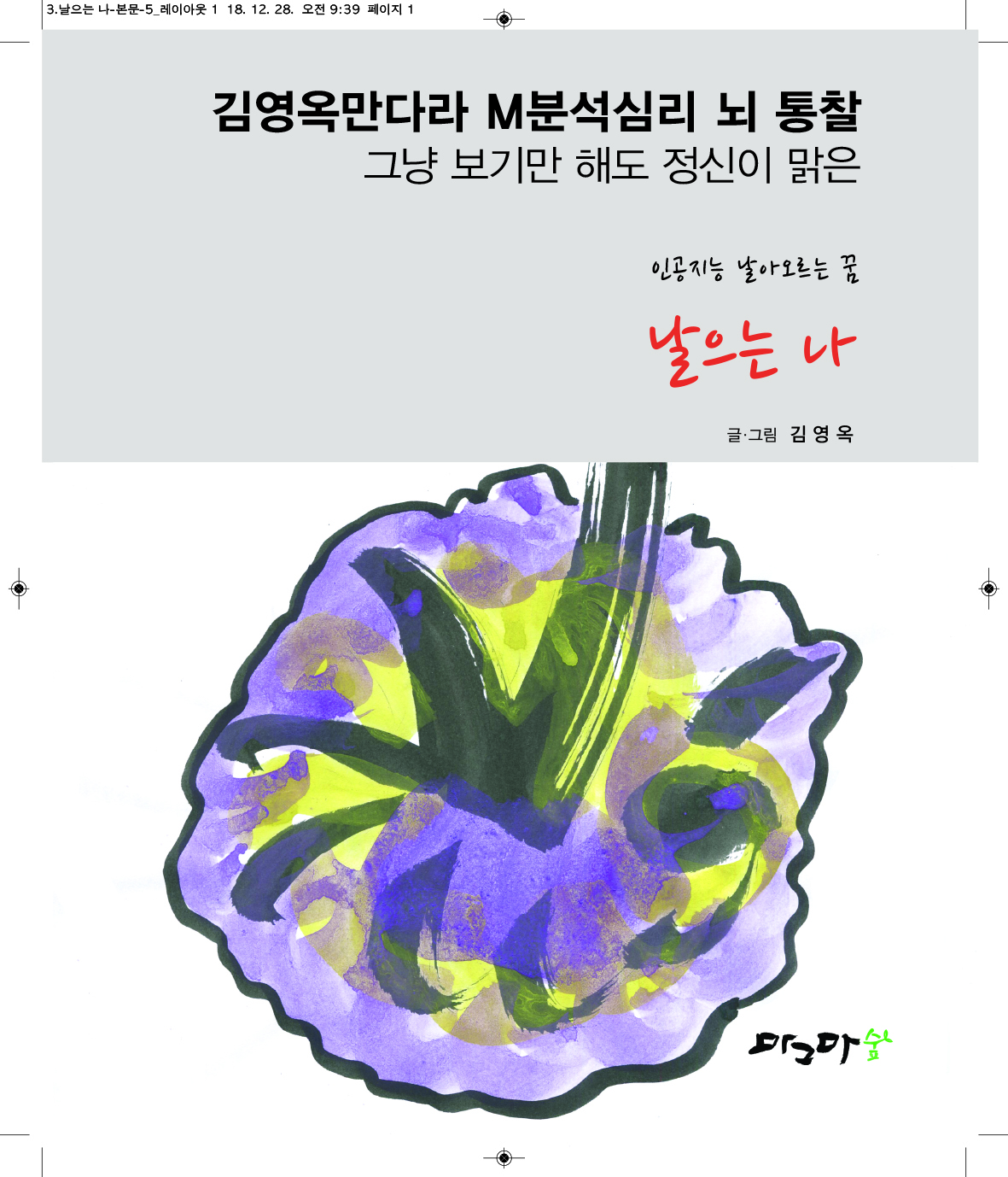 날으는 나