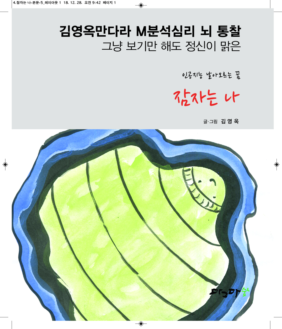 잠자는 나