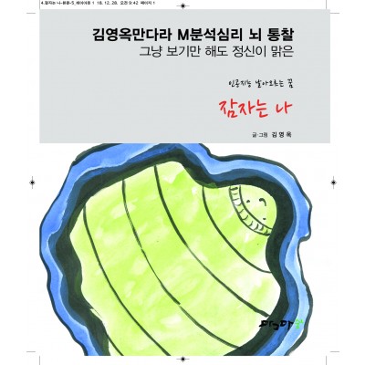 잠자는 나