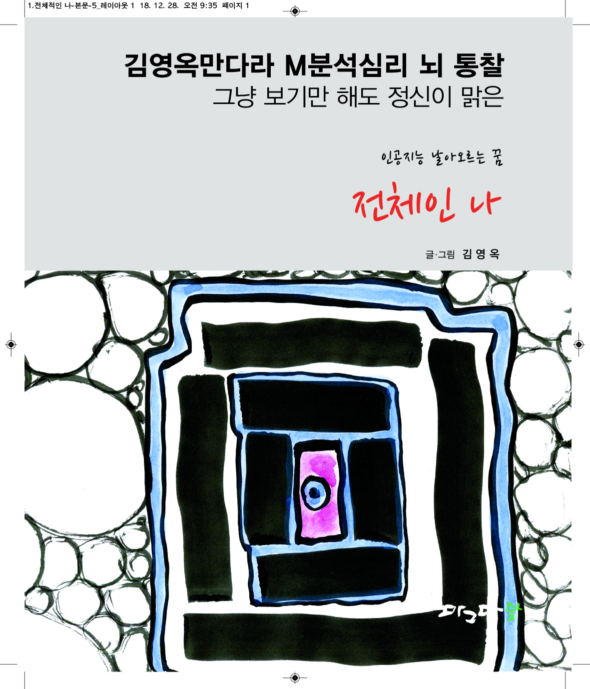 전체인 나