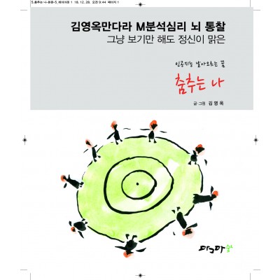 춤추는 나