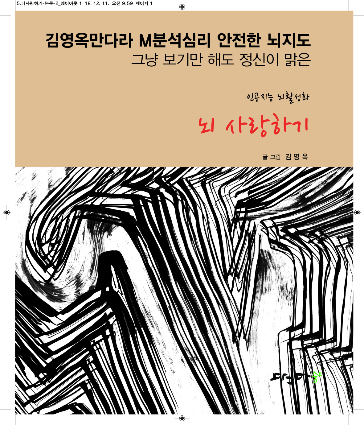 뇌사랑 하기
