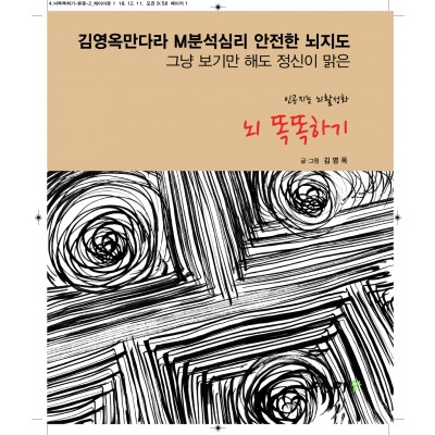뇌 똑똑하기
