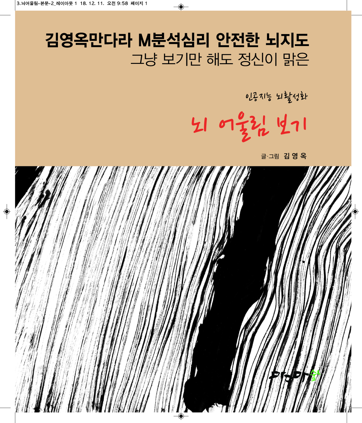 뇌 어울림 보기