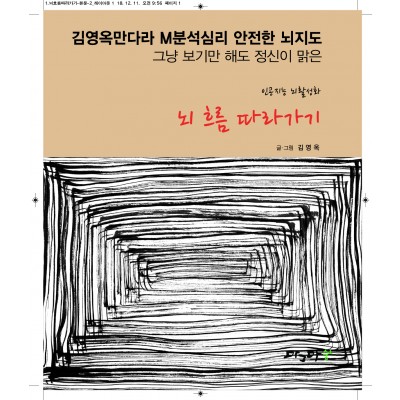 뇌 흐름따라하기