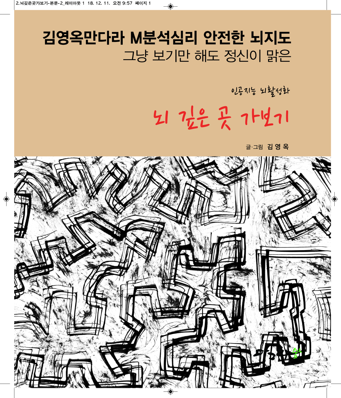 뇌 깊은 곳 가보기