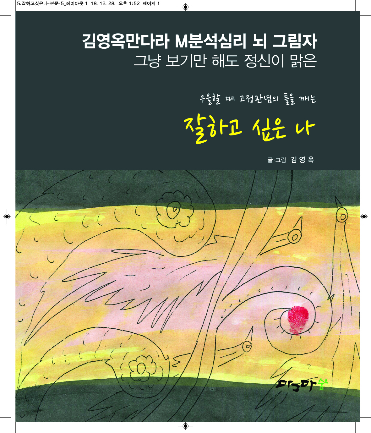 잘하고 싶은 나