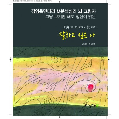 잘하고 싶은 나