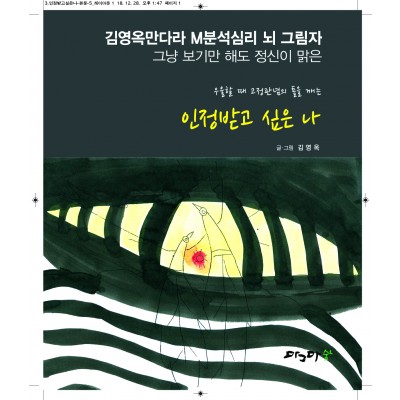 인정받고 싶은 나