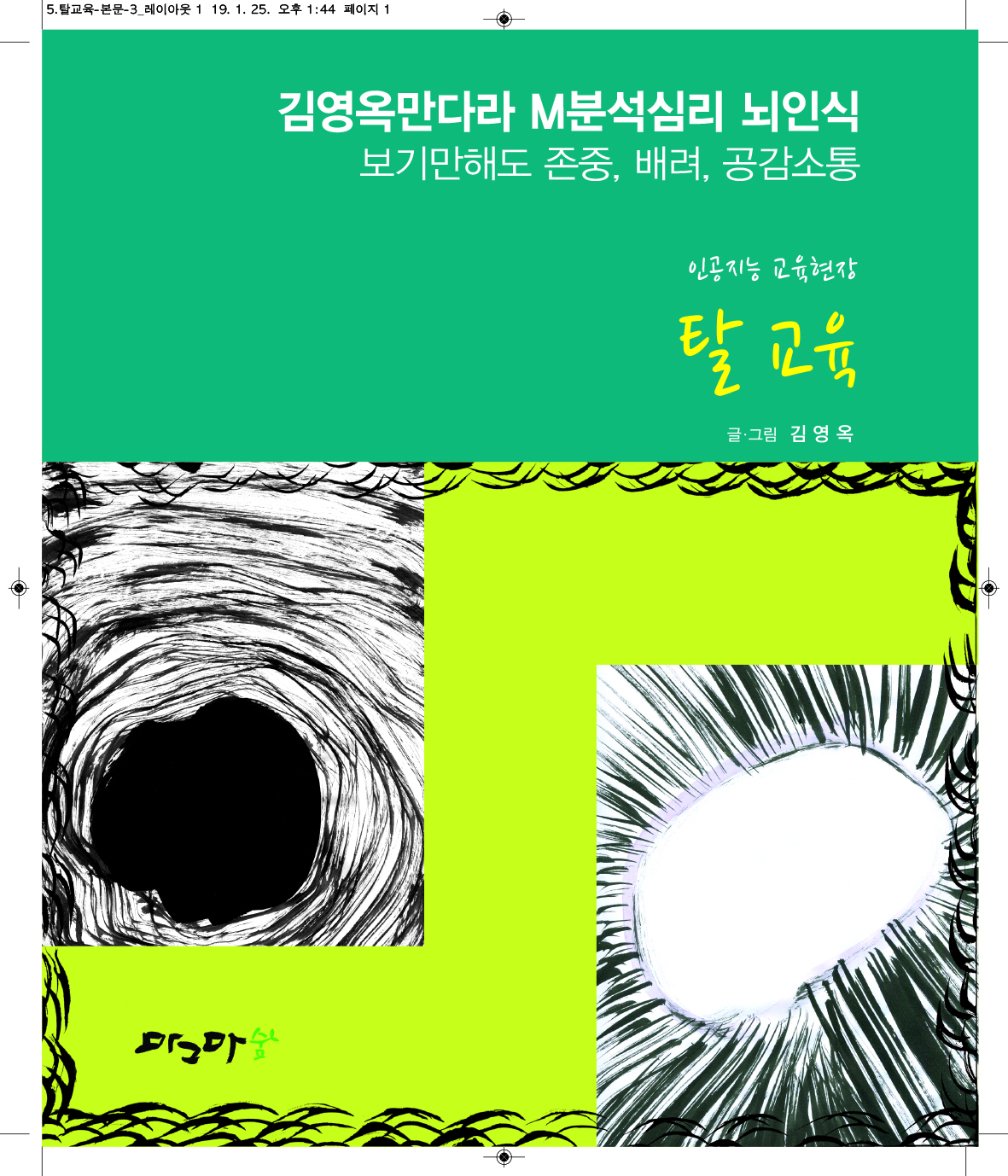 탈 교육