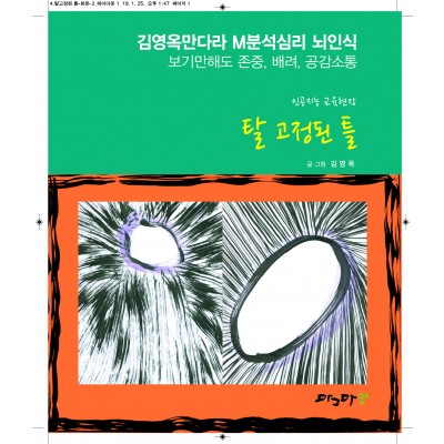 탈 고정된 틀