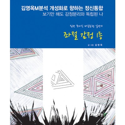 좌절감정1등