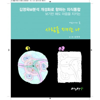 사람을 지키는 나