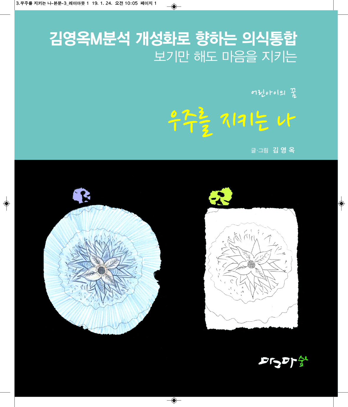 우주을 지키는 나