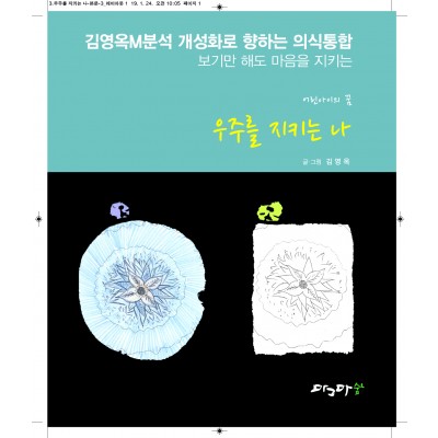 우주을 지키는 나