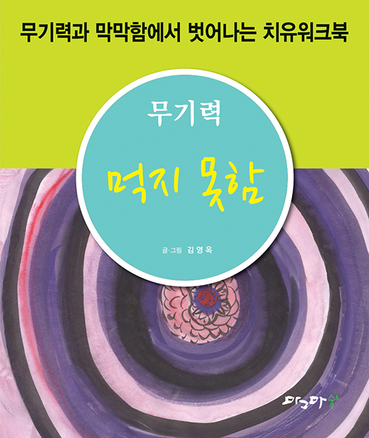 먹지 못함