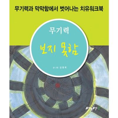 보지 못함