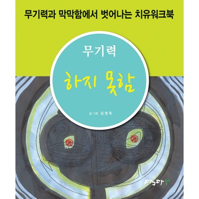 하지 못함