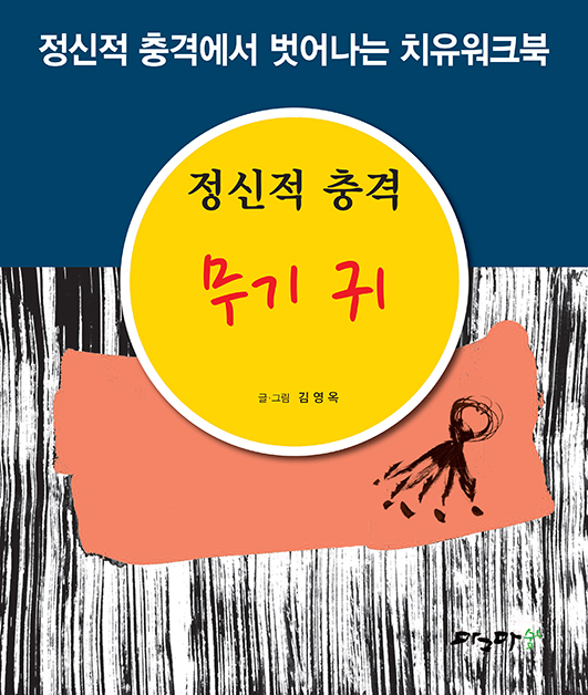 무기 귀
