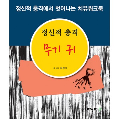 무기 귀