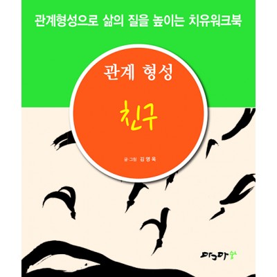 관계형성 친구