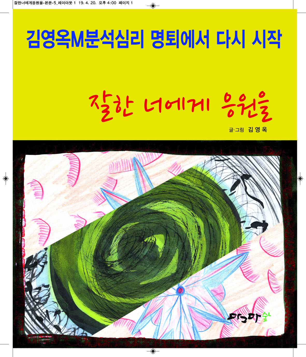 잘한 너에게 응원을