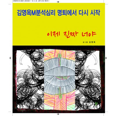 이제 진짜 너야