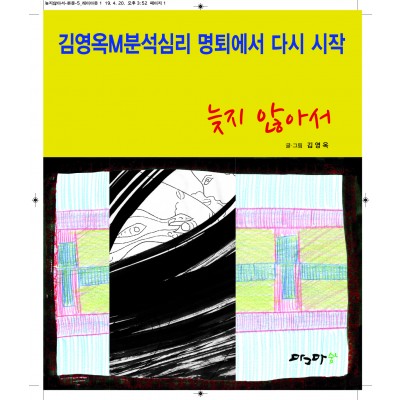 늦지 않아서