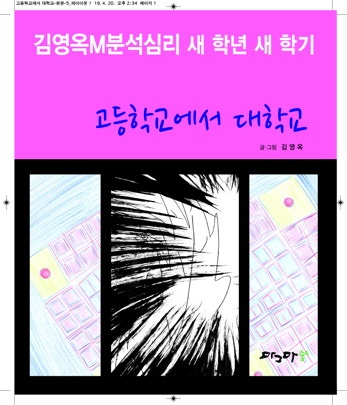 고등학교에서 대학교