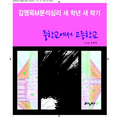 중학교에서 고등학교