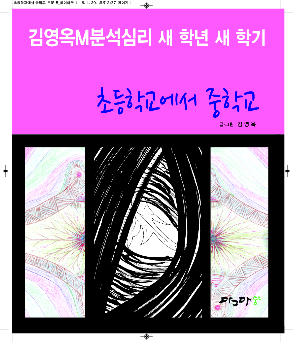 초등학교에서 중학교